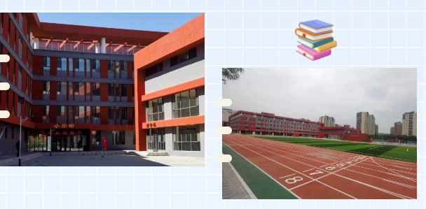 昌平实验中学小学部图片