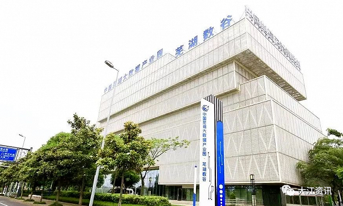芜湖大数据产业园。来源:大江资讯微信公众号
