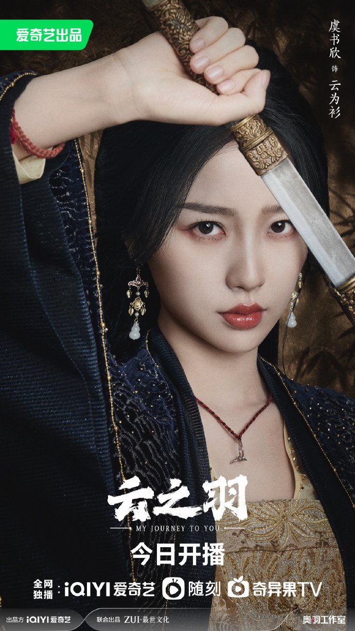 虞书欣张凌赫新剧《云之羽》今日开播|宫子羽|刺客|卢昱晓|田嘉瑞|丞磊_新浪新闻