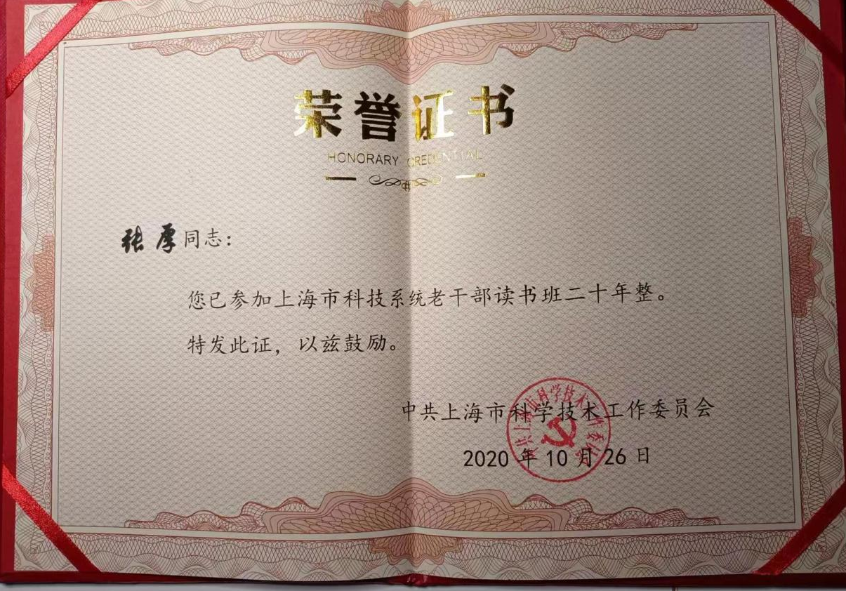张厚获荣誉证书.&nbsp; &nbsp