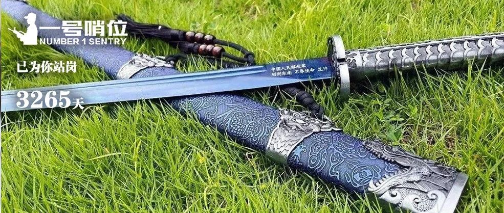 退役士兵授剑仪式,太震撼!|武警_新浪新闻