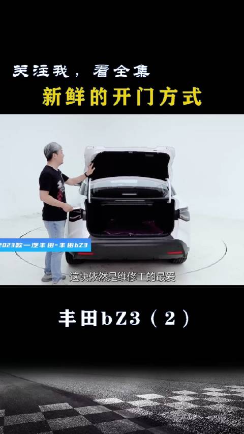 丰田bZ3：新鲜的开门方式|汽车资讯|日系|新能源_新浪新闻