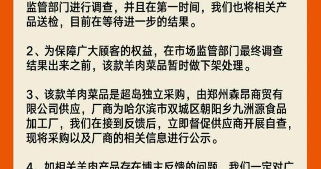 巴奴回应子品牌被指卖“假羊肉”：该品牌独立运营，如果属实将追查到底