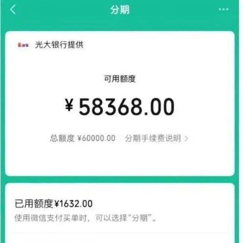 分付还未全面上线,微信分期又来了?|微信_新浪新闻