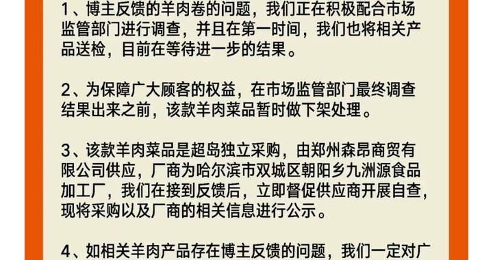 巴奴回应旗下火锅被指羊肉掺假：已下架，如果属实绝不姑息