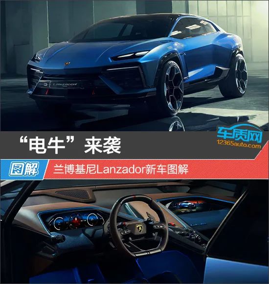 "电牛"来袭 兰博基尼lanzador新车图解