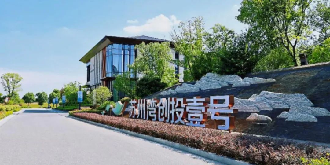 吴江东方国有资本投资经营有限公司(以下简称"东方国资")打造的苏州湾