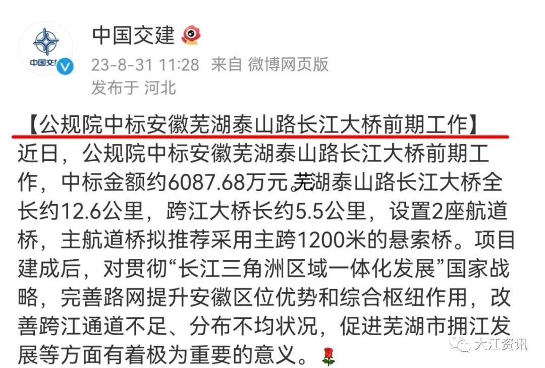 图源于中国交通建设股份有限公司官方微博。