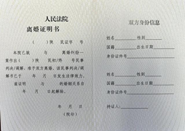 西安鄠邑法院发出首份全省统一制式《离婚证明书》