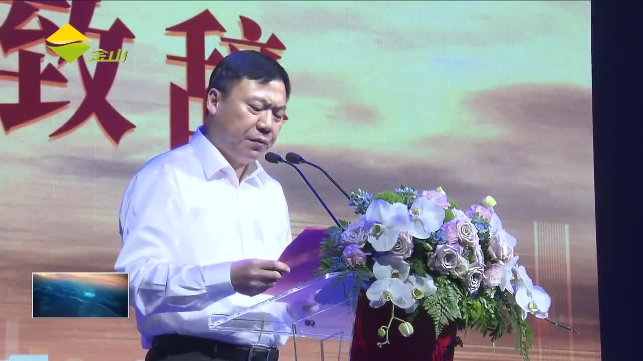 金山区庆祝第39个教师节暨表彰大会举行