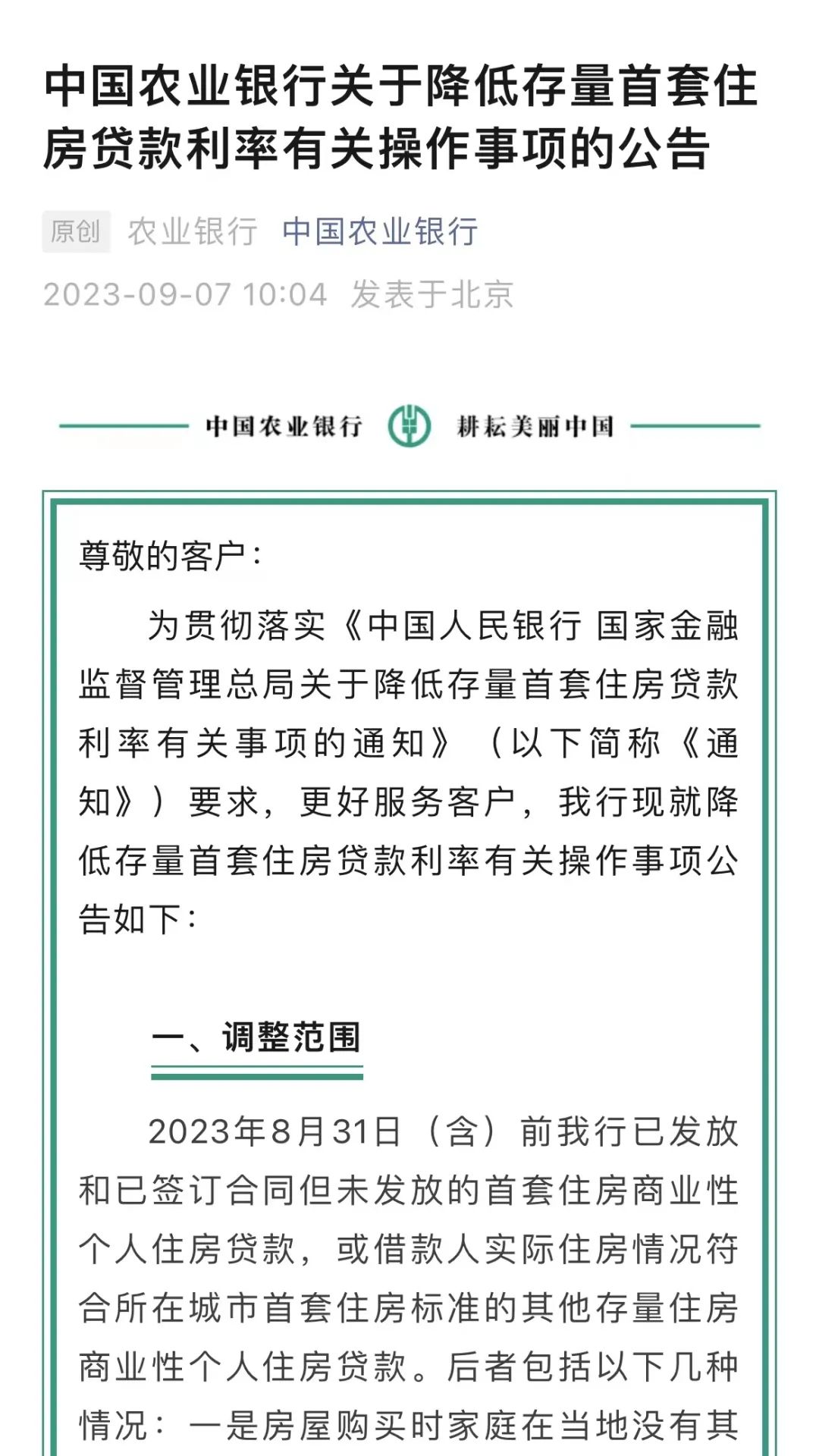 定了，四大行官宣，细则公布！_新浪财经_新浪网