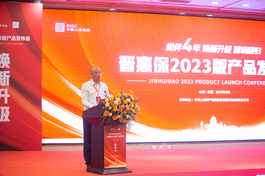 图:人保财险山西省分公司总经理徐洪杰致辞