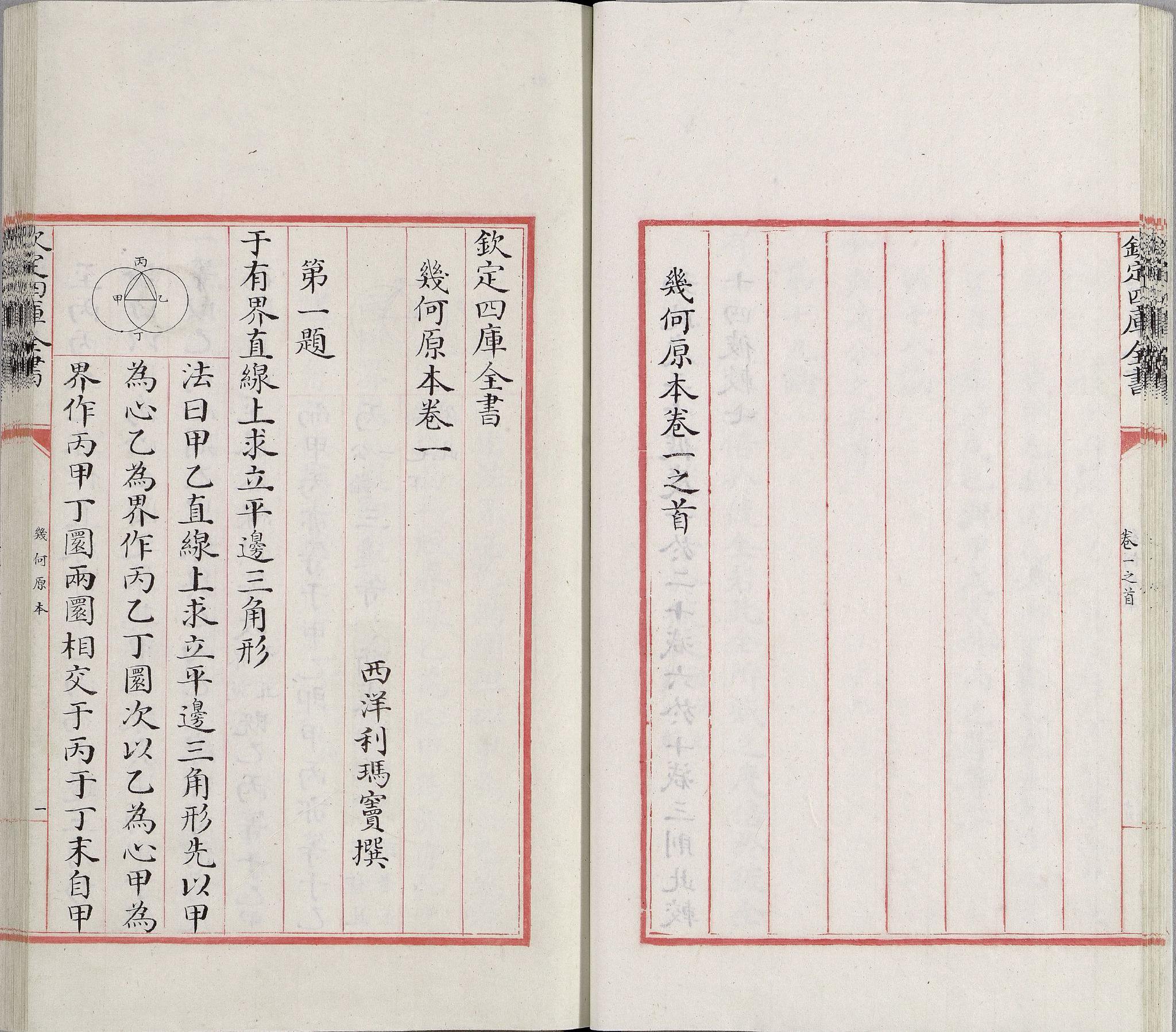 台北故宫博物院藏康熙帝从法国白晋(1656-1730)及张诚(1654-1707)