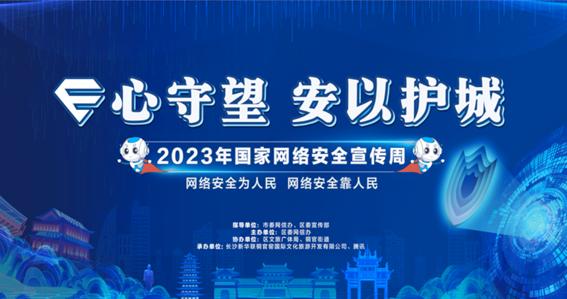 精彩活动 蓄势待发！望城网络安全宣传周活动即将启动