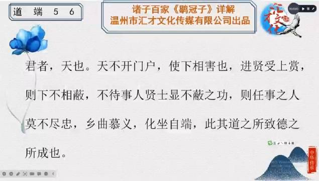 汇才文化公开课《鹖冠子》道端38|诸子百家_新浪新闻
