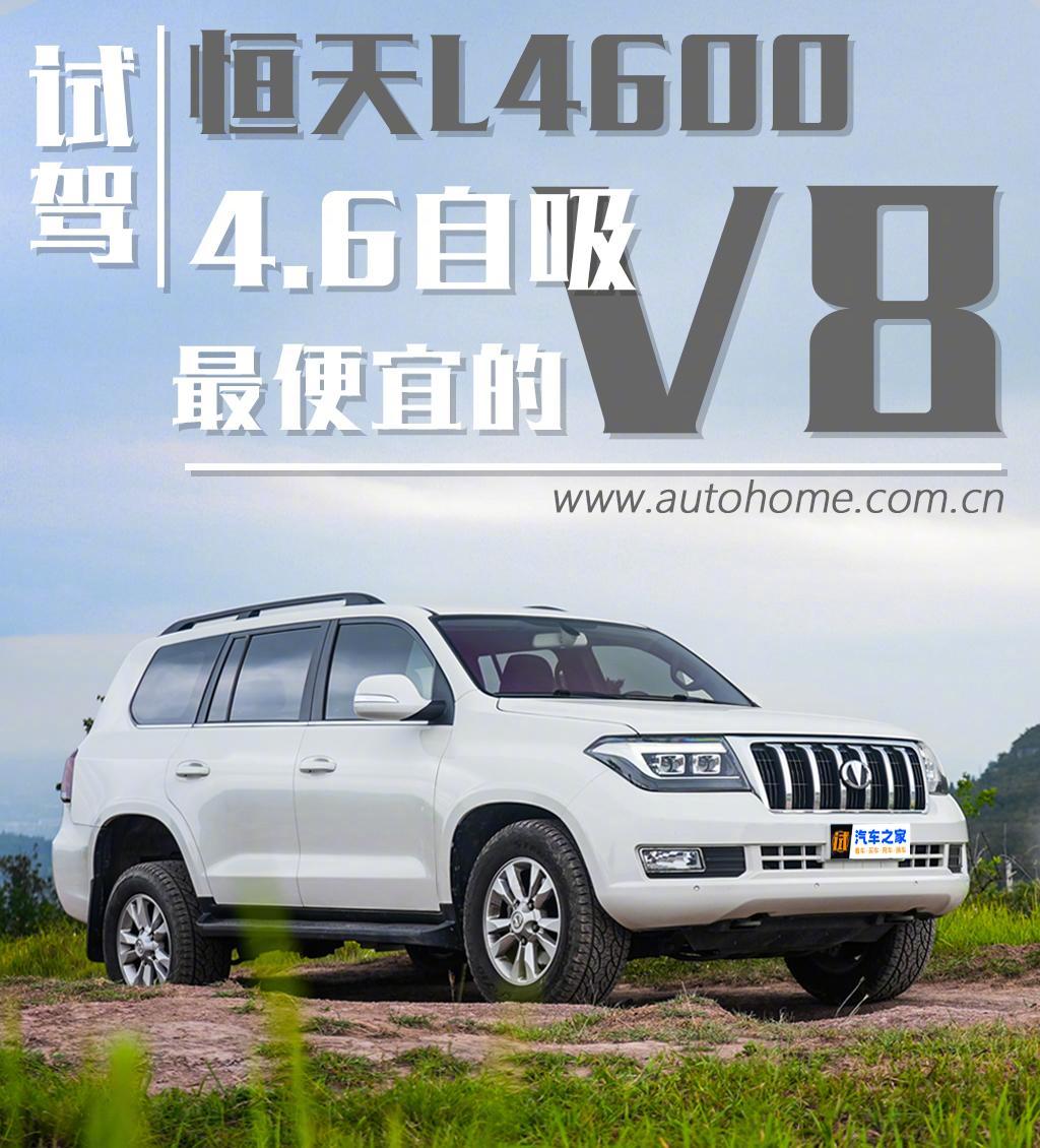 比坦克500还硬全面试驾体验恒天l4600