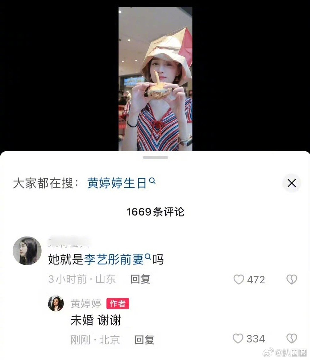 网友：她就是李艺彤前妻吗？黄婷婷：未婚，谢谢_新浪新闻