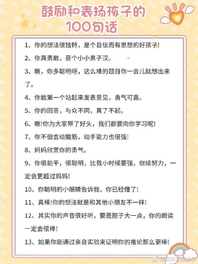 鼓励和表扬孩子的100句话， 多鼓励孩子，孩子会越来越好！_新浪新闻