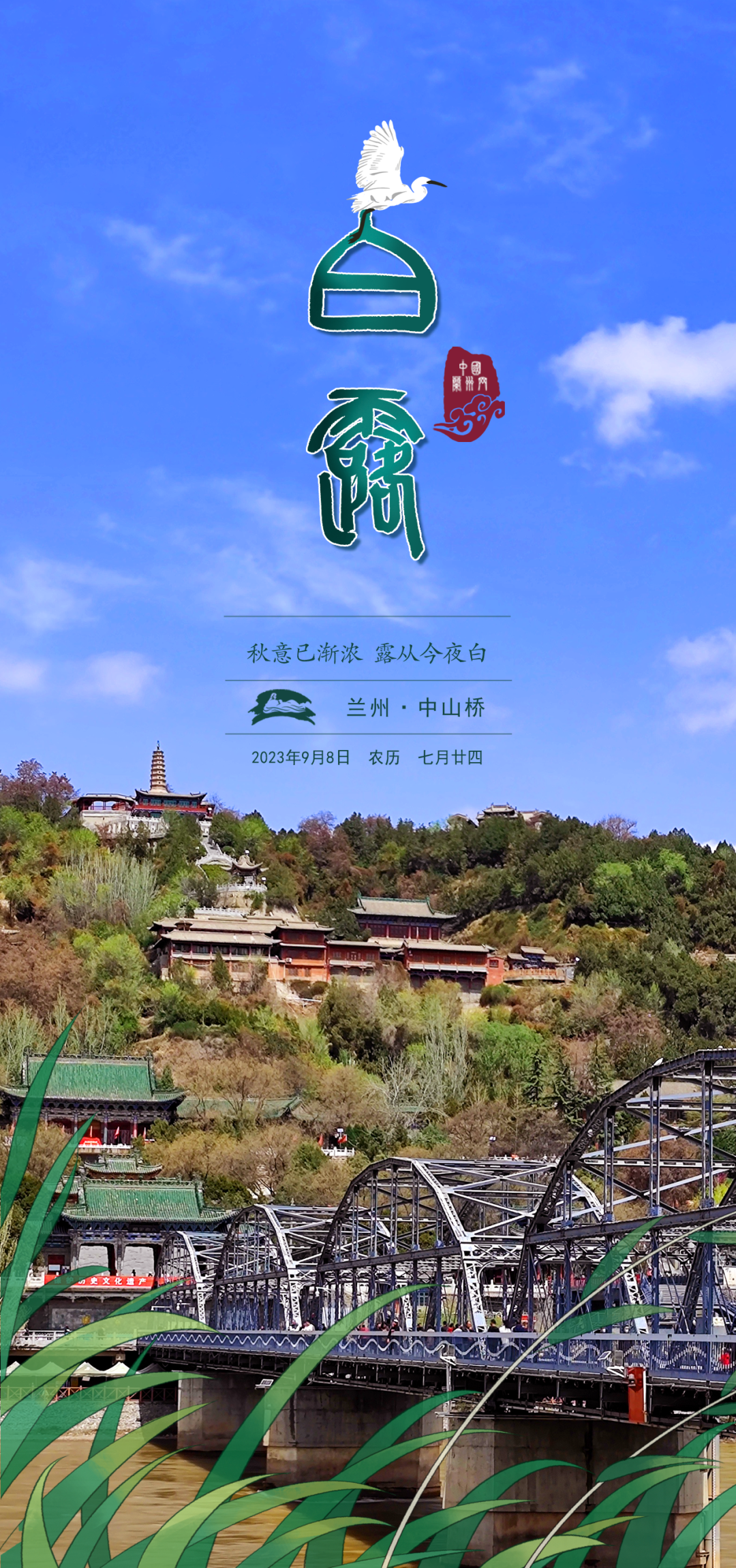 美丽兰州·微海报|秋意已渐浓 露从今夜白