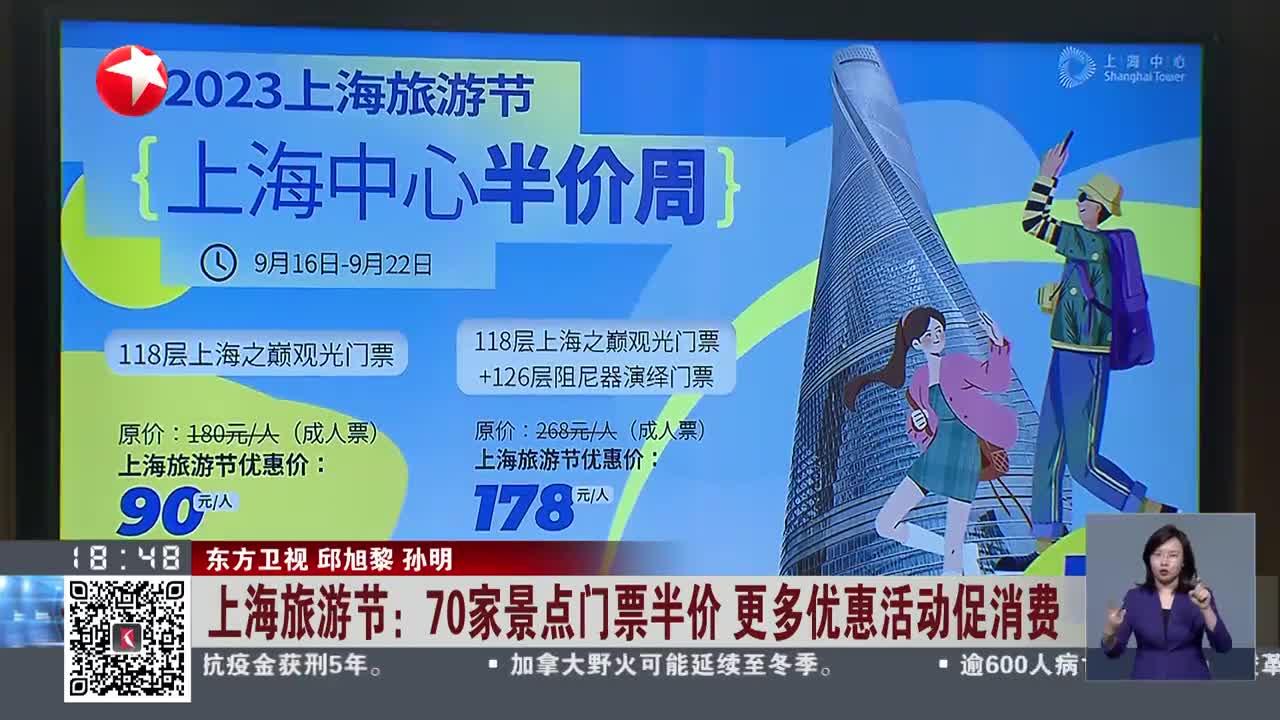上海旅游节:70家景点门票半价 更多优惠活动促消费