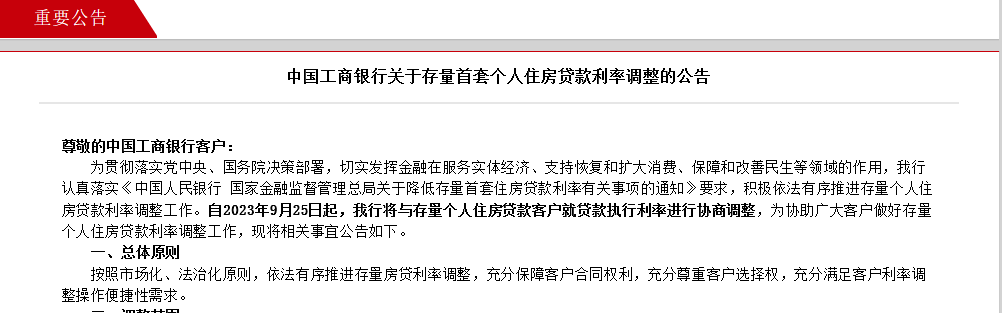 重磅！四大行公布存量房贷利率调整细则，怎么申请？如何操作？一文解惑！|首套房贷_新浪财经_新浪网