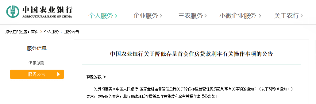 重磅！四大行公布存量房贷利率调整细则，怎么申请？如何操作？一文解惑！|首套房贷_新浪财经_新浪网