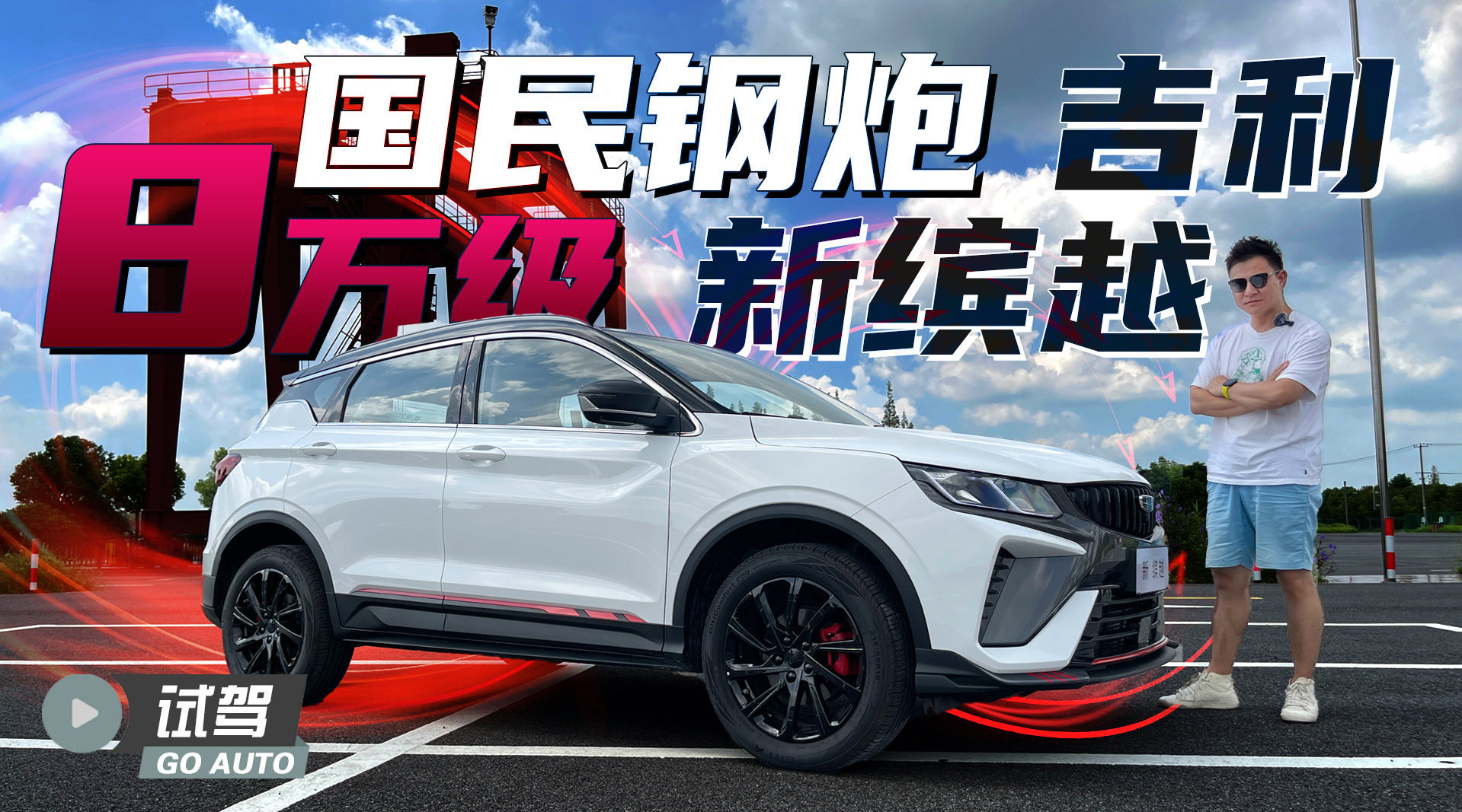 吉利缤越质量怎么样