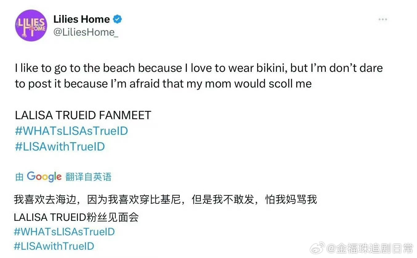 谁还记得Lisa以前的人设是妈妈不让穿比基尼的乖乖女……|Lisa|比基尼_新浪新闻