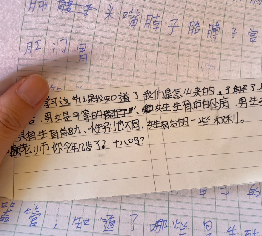 学生的小纸条 讲述者供图