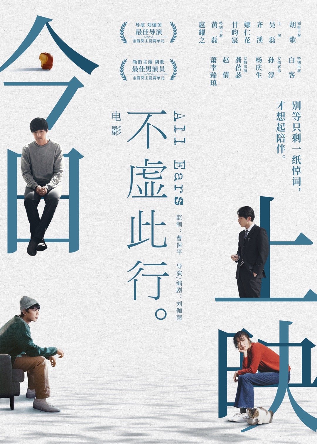 《不虛此行》上映書寫人間百味，胡歌演唱主題曲給觀眾送勇氣 - 新浪香港