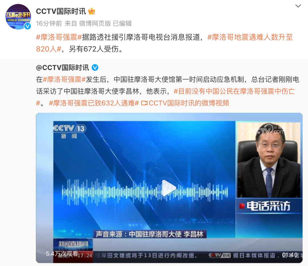 来源:cctv国际时讯截图