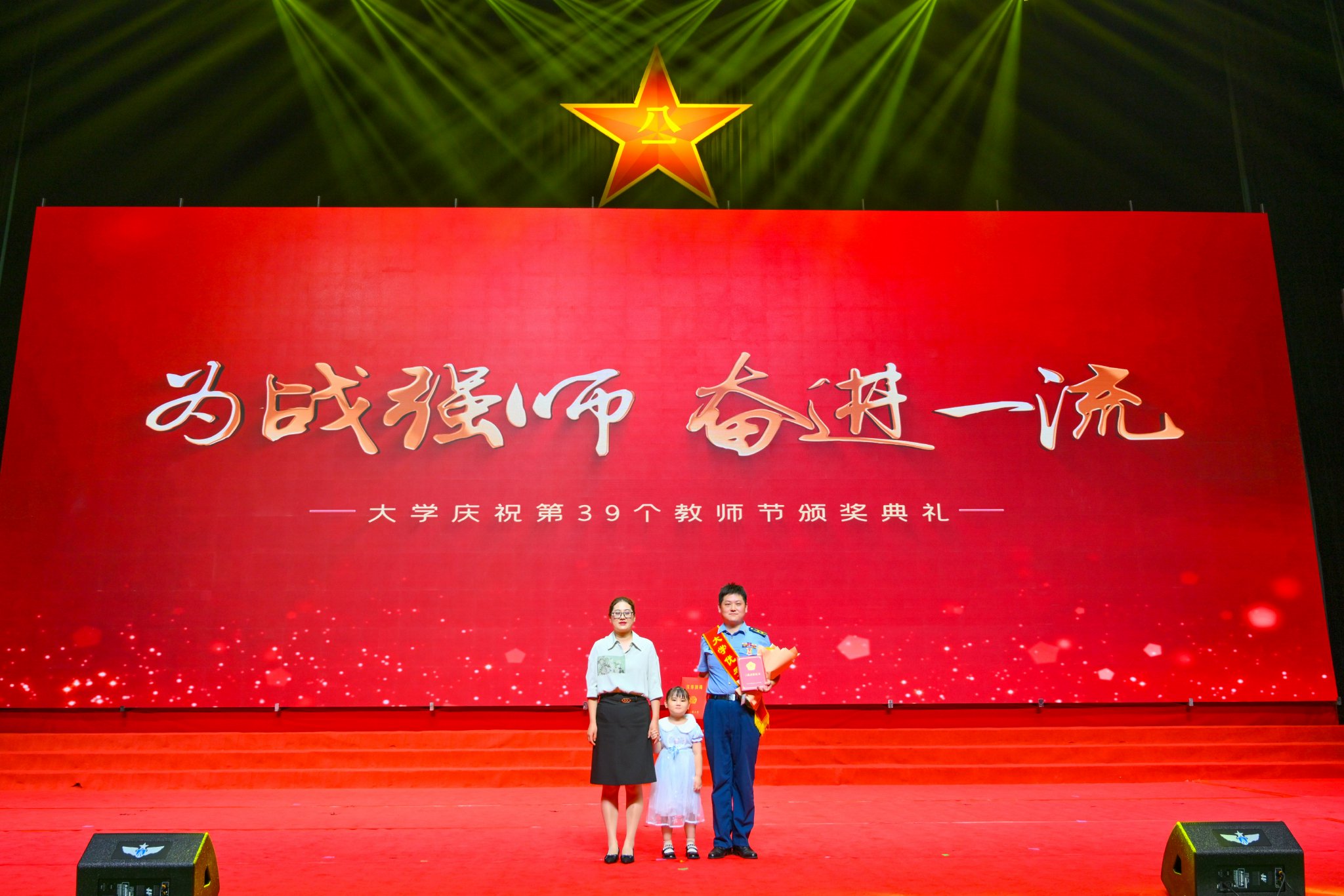 空军工程大学教师节颁奖典礼中,优秀教员杨楠与家属合影.