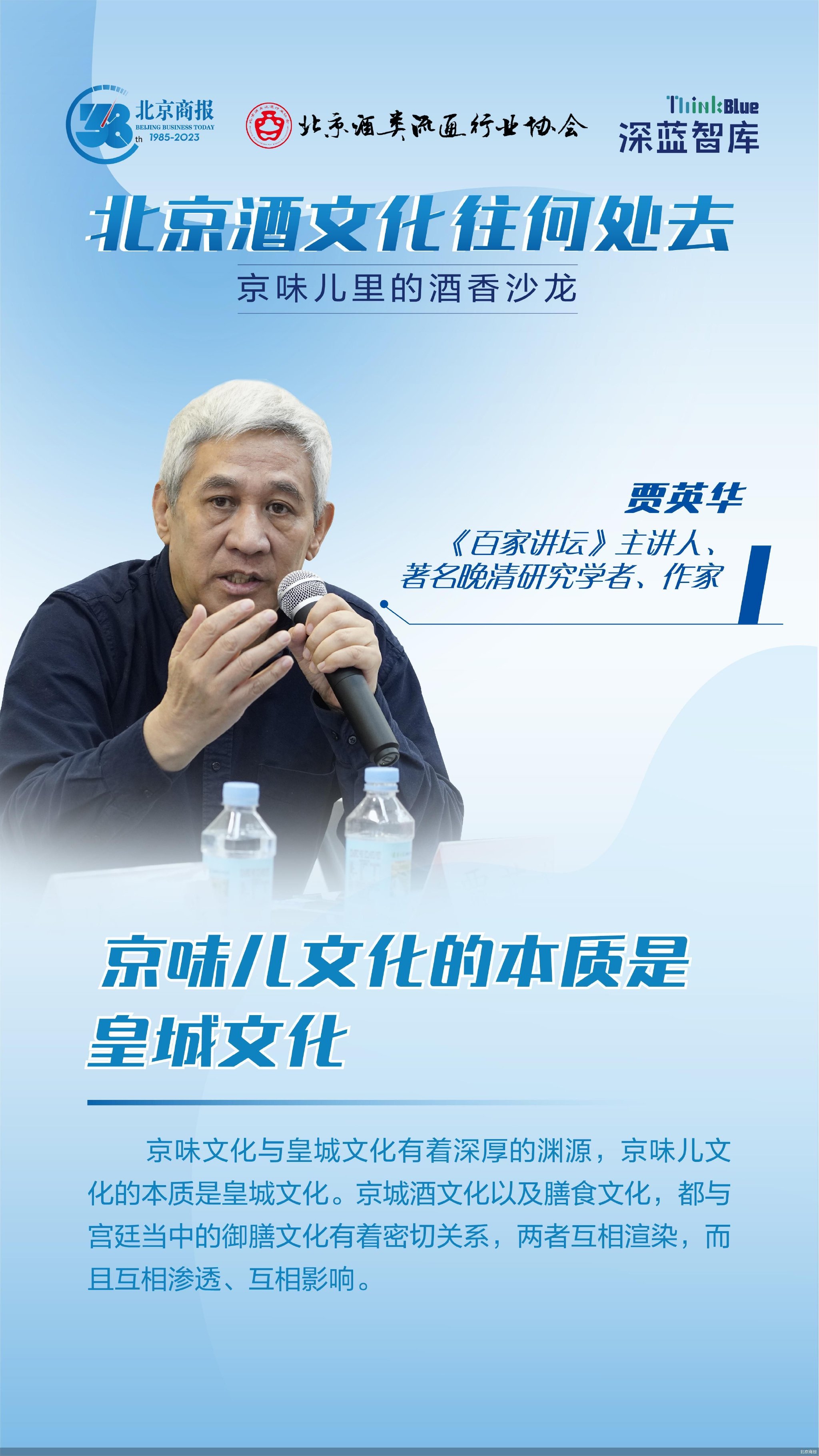 《百家讲坛》主讲人,著名晚清研究学者,作家贾英华:宫廷酒文化与民间