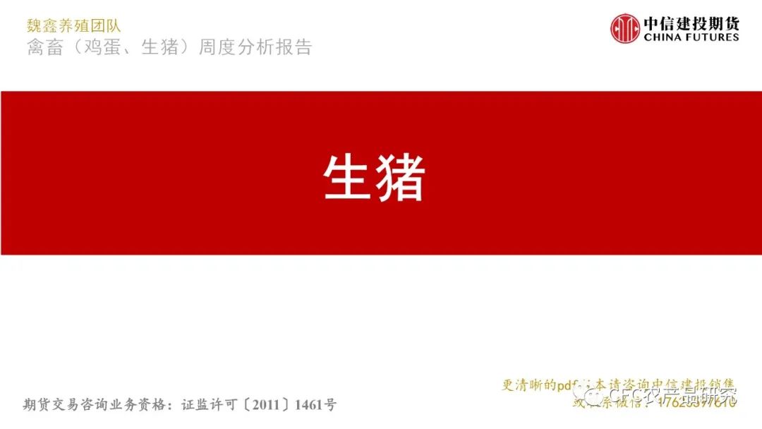 【禽畜周报】生猪兑现部分压力，鸡蛋贴水限制回调