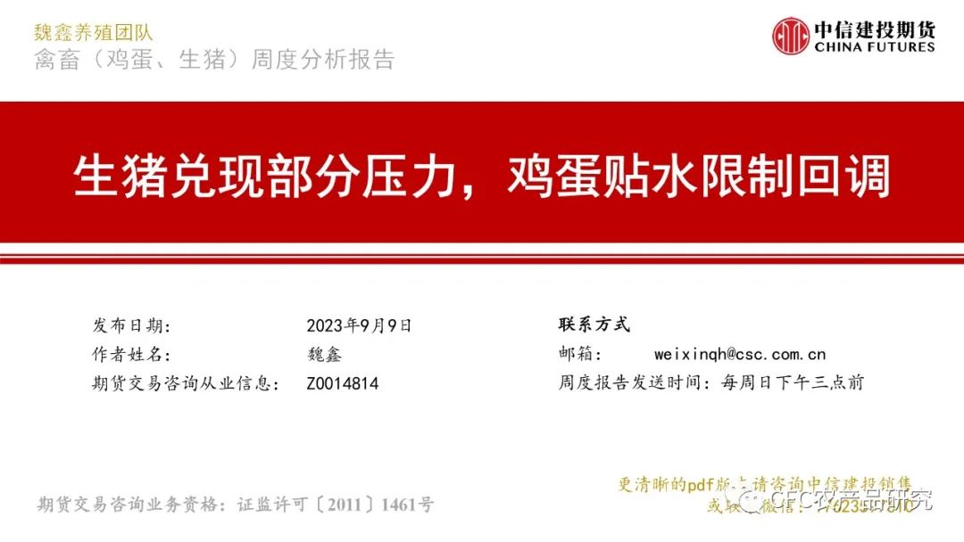 【禽畜周报】生猪兑现部分压力，鸡蛋贴水限制回调