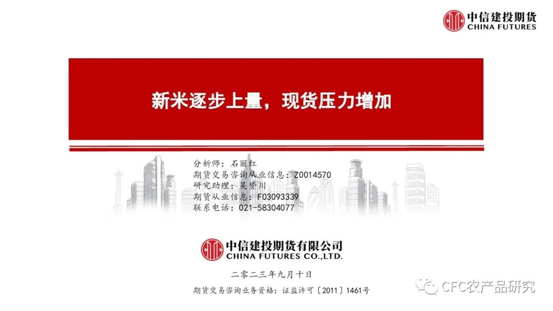 【花生双周报】新米逐步上量，现货压力增加