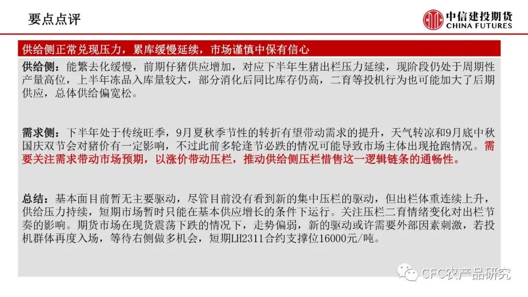 【禽畜周报】生猪兑现部分压力，鸡蛋贴水限制回调