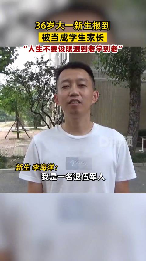 36岁大一新生报到被当成学生家长：人生不要设限，活到老学到老，给孩子做榜样|大一新生_新浪新闻