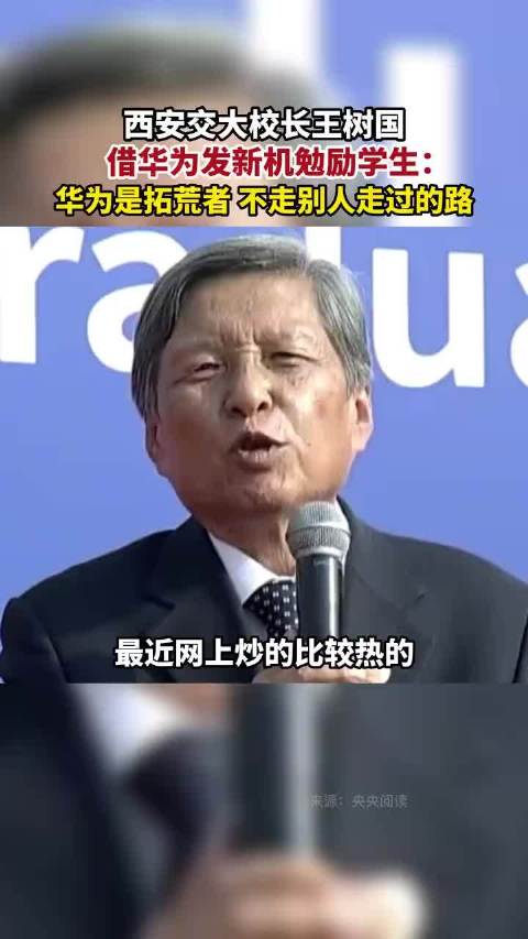 西安交通大学校长王树国在2023级研究生开学典礼上……|西安交通大学|研究生|校长王树国_新浪新闻