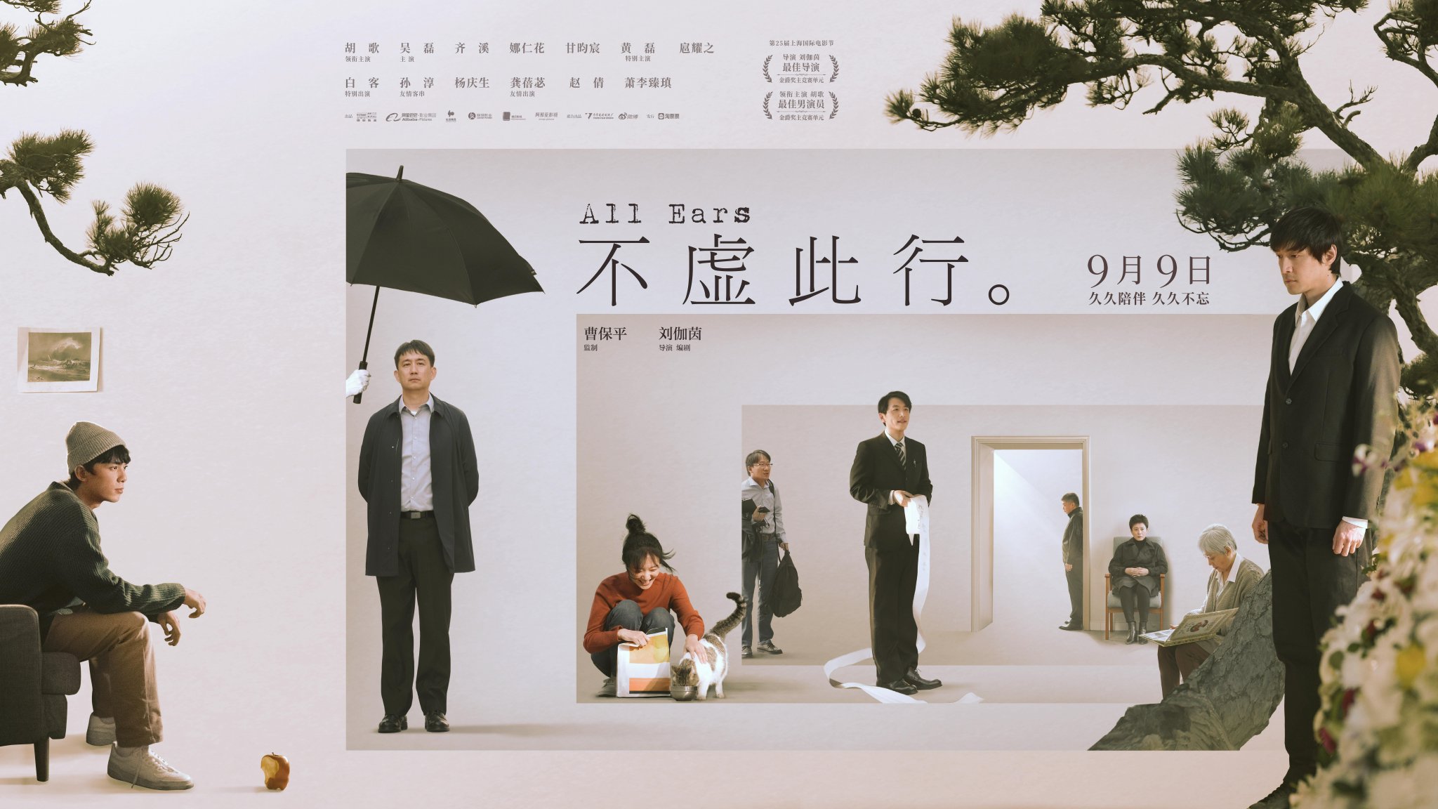 《不虚此行》海报