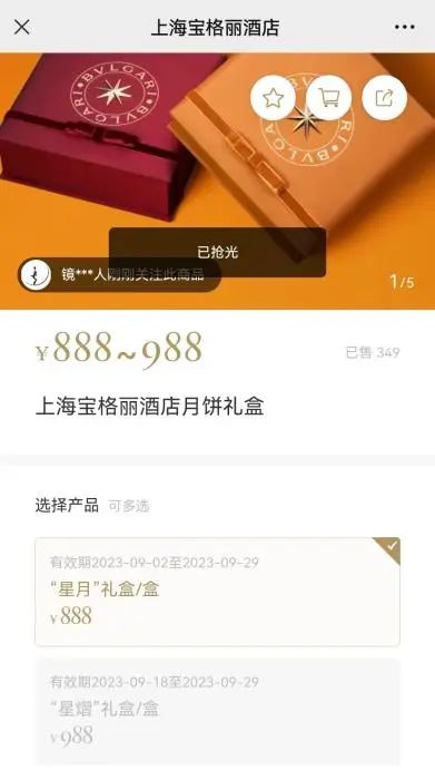 上海宝格丽酒店月饼礼盒售卖页面截图。