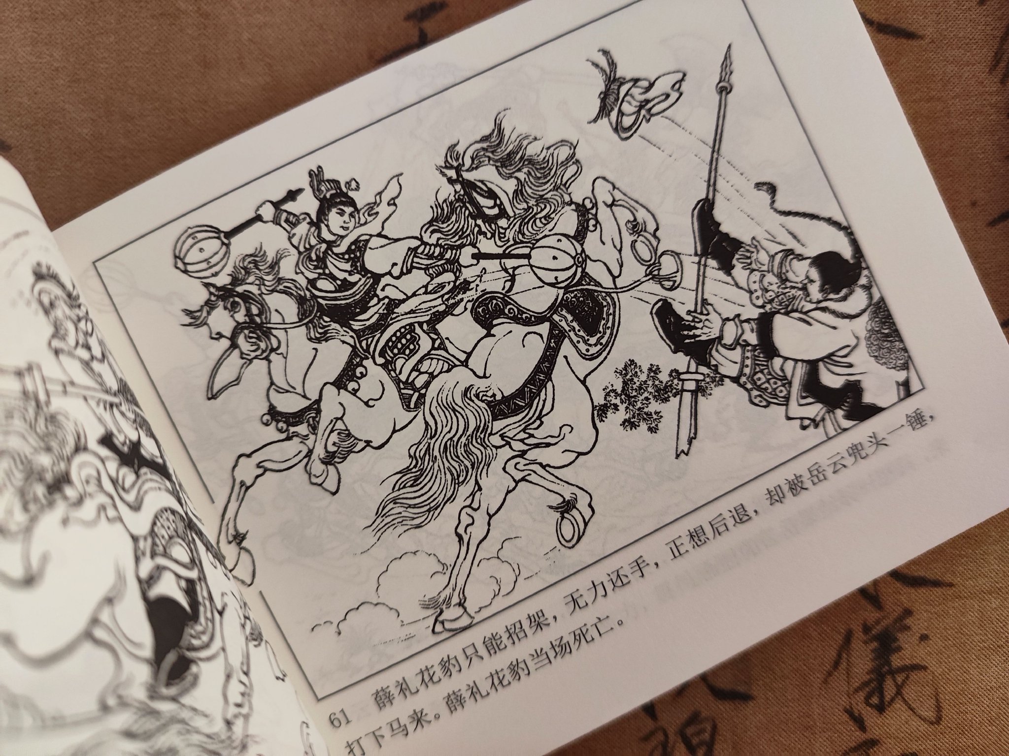 《火热的年代 火红的青春》:重读小人书