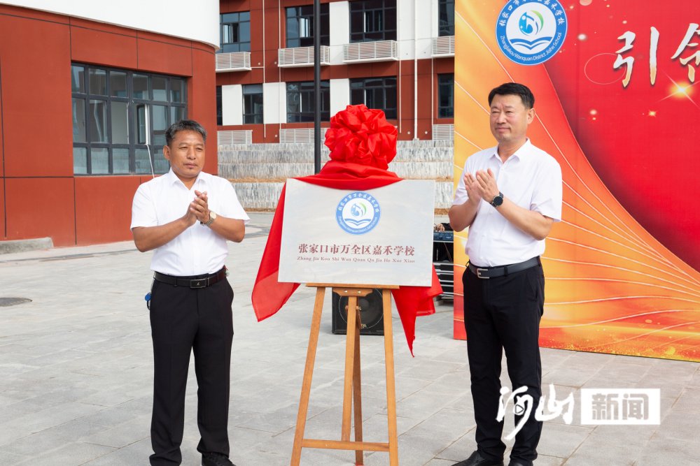 太有意义!教师节当天,张家口万全区三所新校投入使用