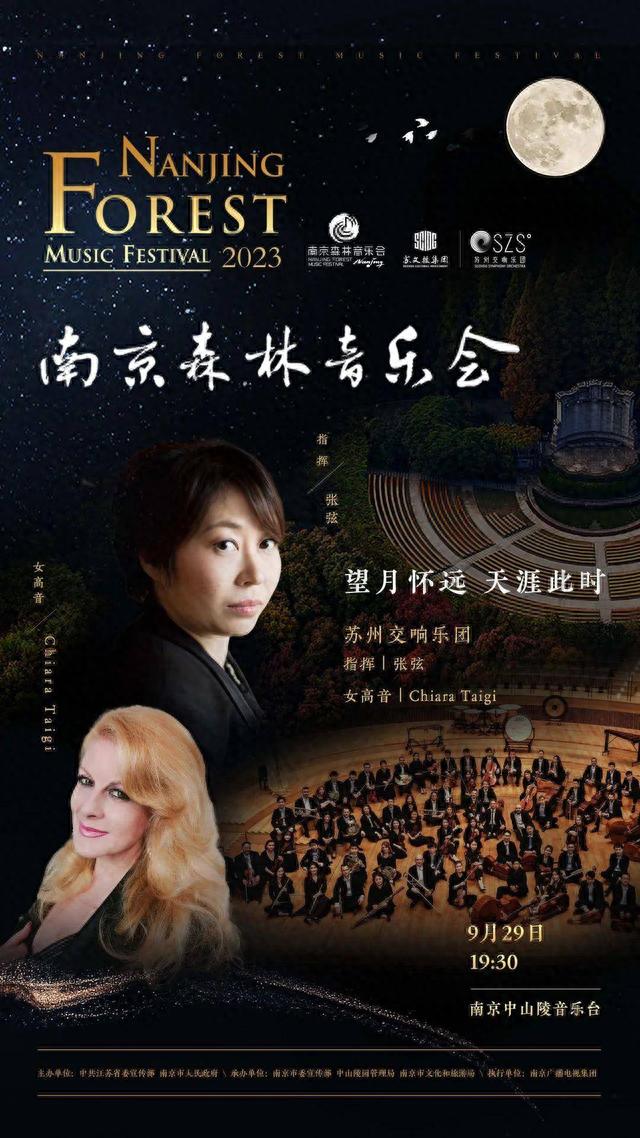 中秋国庆双节同庆,2023南京森林音乐会归来|音乐会_新浪财经_新浪网
