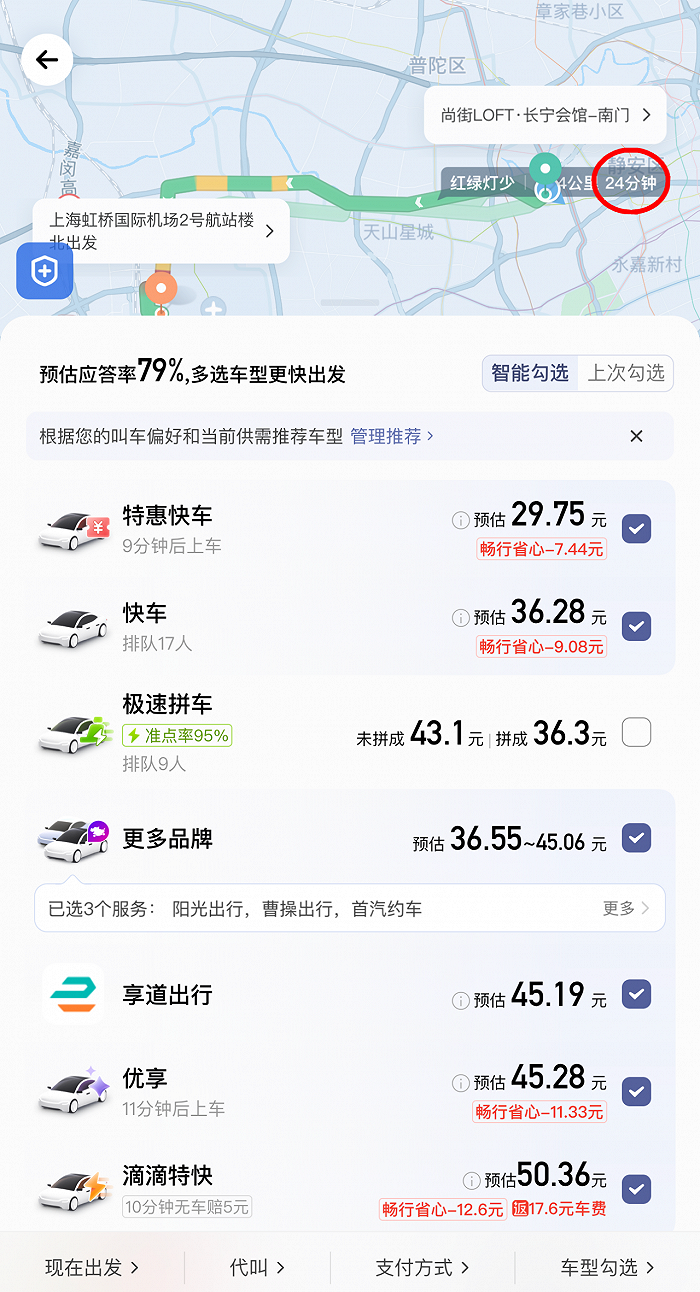 图源滴滴出行App