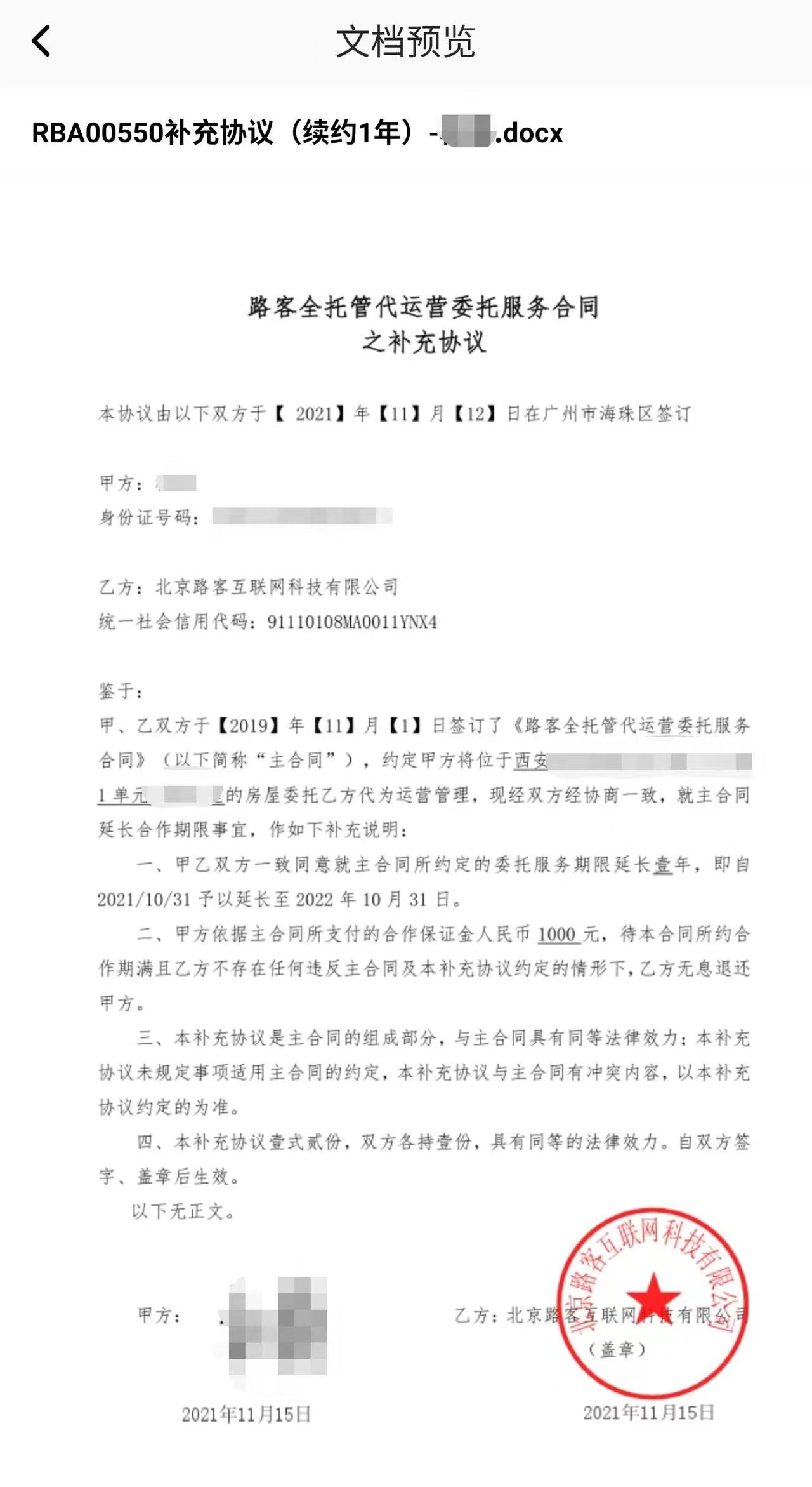 房主多次催促民宿平台解约退款无果,路客美宿:沟通后将解约|解约协议