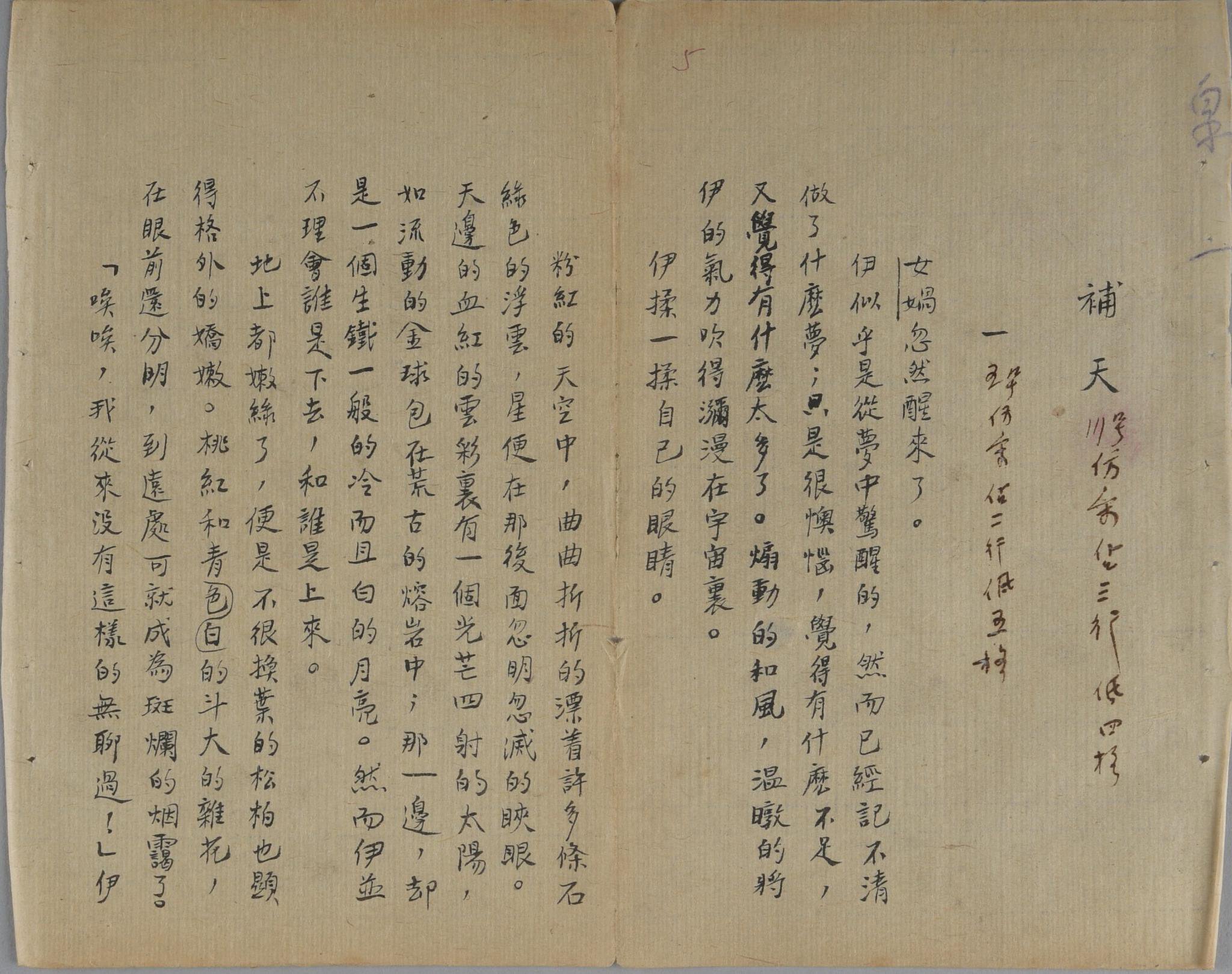 更全,更精,更真,更新,鲁迅《故事新编》手稿合璧影印出版|鲁迅手稿