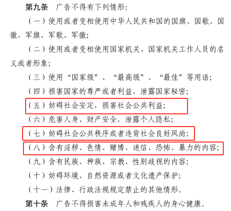 来源：《中华人民共和国广告法》