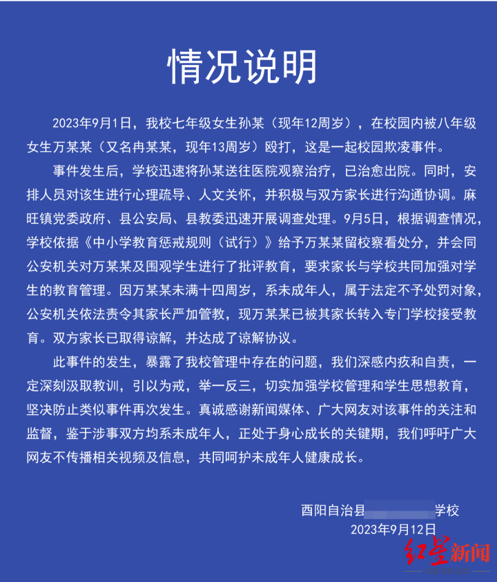 重庆酉阳县一中学发生校园欺凌,校方:打人者已转入专门学校|校园欺凌