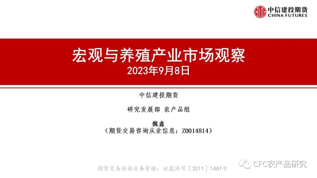 【建投养殖】长期供应压制，短期节奏驱动
